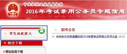 2016國家公務(wù)員考試報名操作詳細圖解與互聯(lián)網(wǎng)域名注冊服務(wù)