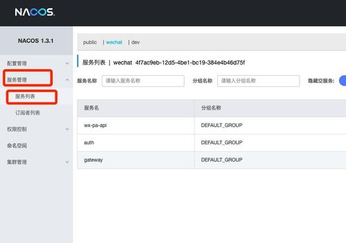 springcloudalibaba nacos 介紹 單機模式下搭建及基本使用